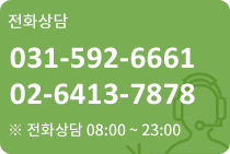 전화상담 031-514-0084 / 외래접수.진료는 오전 9시부터 오후 6시까지/입원접수.진료는 24시간 가능/일요일.공휴일 휴진